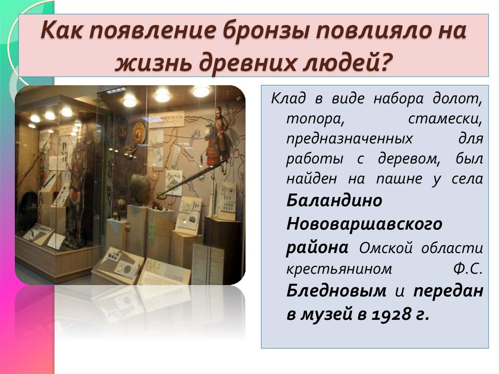 Как появление бронзы повлияло на жизнь древних людей?