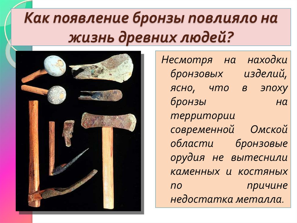 Как появление бронзы повлияло на жизнь древних людей?