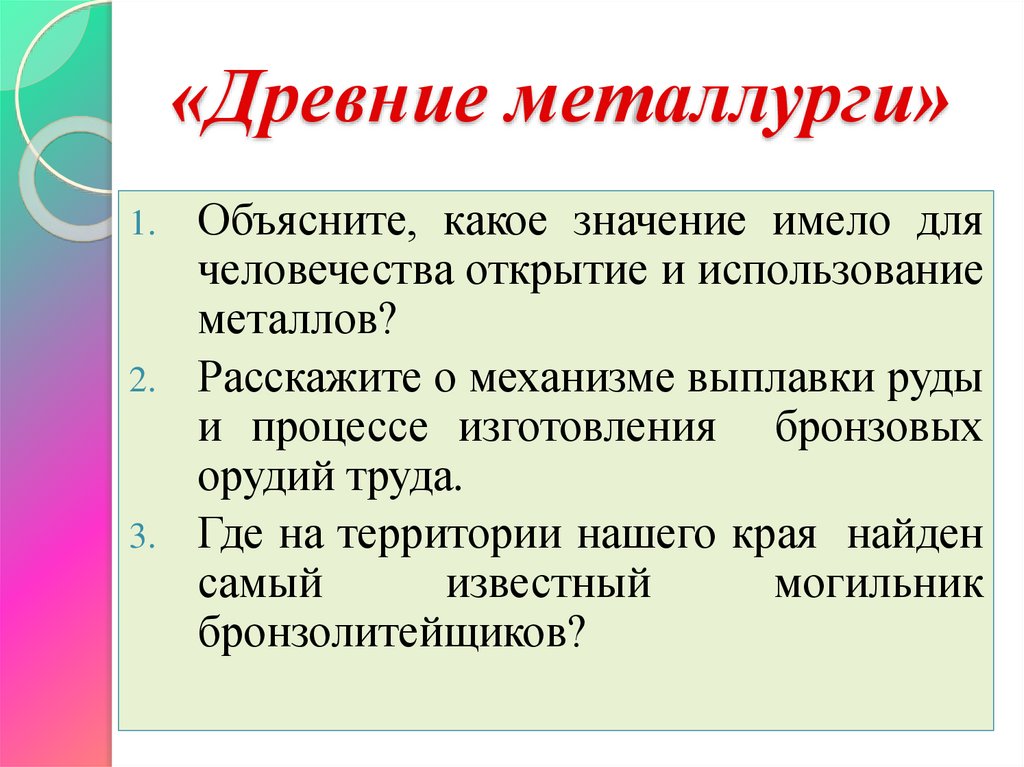 «Древние металлурги»