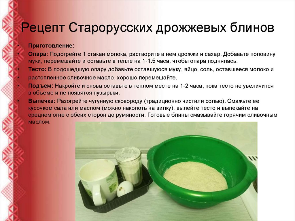 Рецепт Старорусских дрожжевых блинов