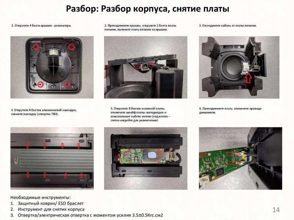 Разбор: Разбор корпуса, снятие платы