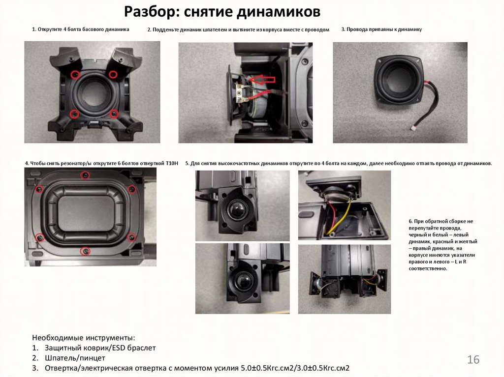 Разбор: снятие динамиков