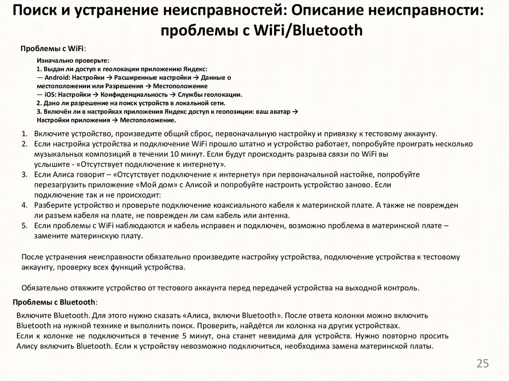 Поиск и устранение неисправностей: Описание неисправности: проблемы с WiFi/Bluetooth