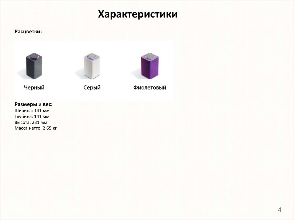 Характеристики