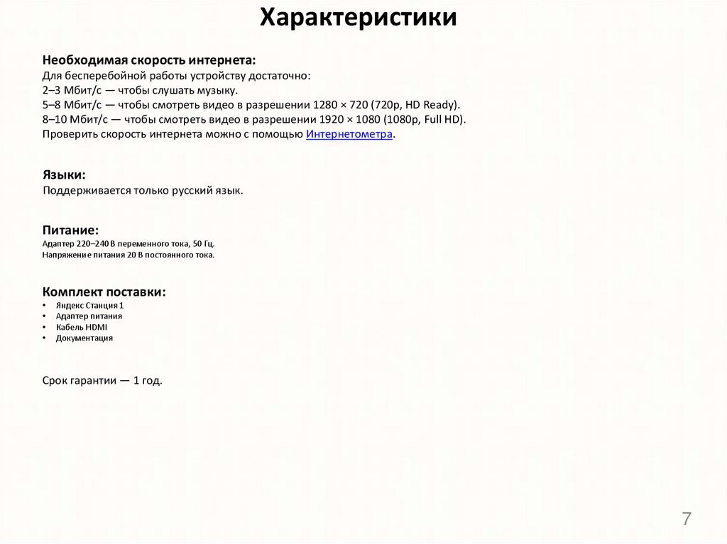 Характеристики