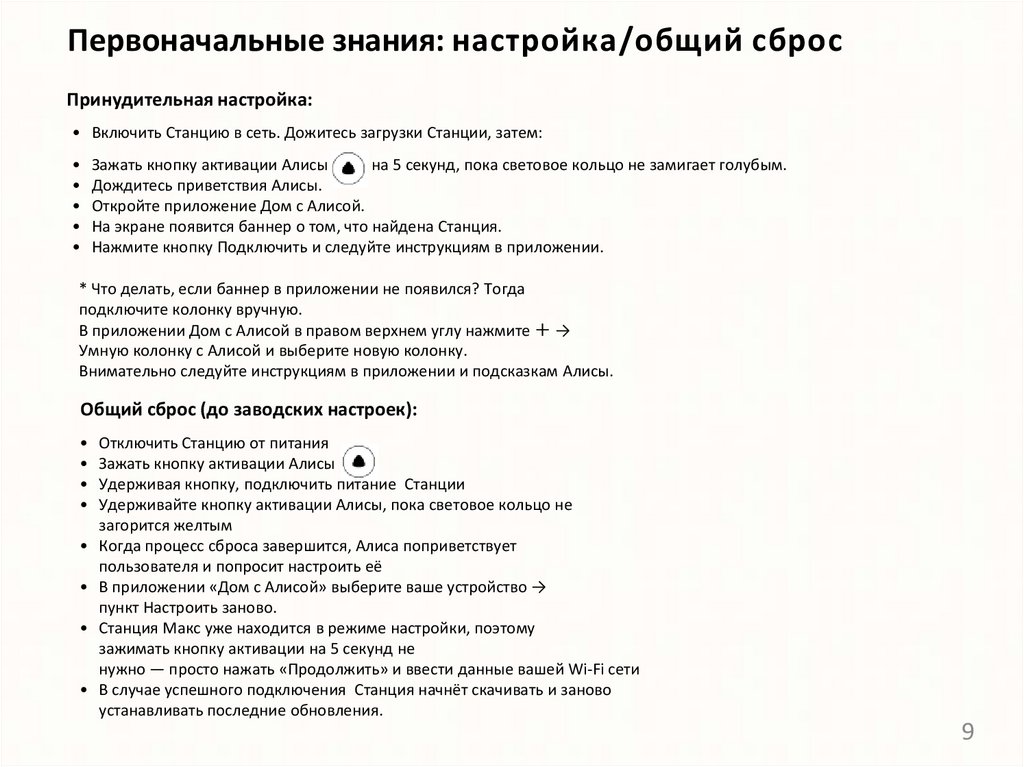 Первоначальные знания: настройка/общий сброс