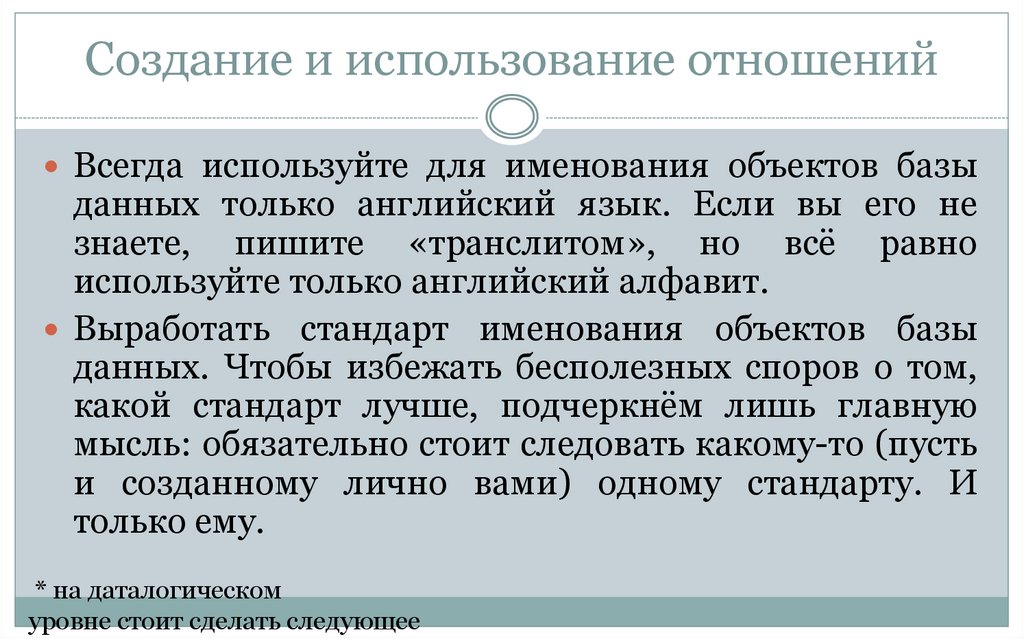 Создание и использование отношений