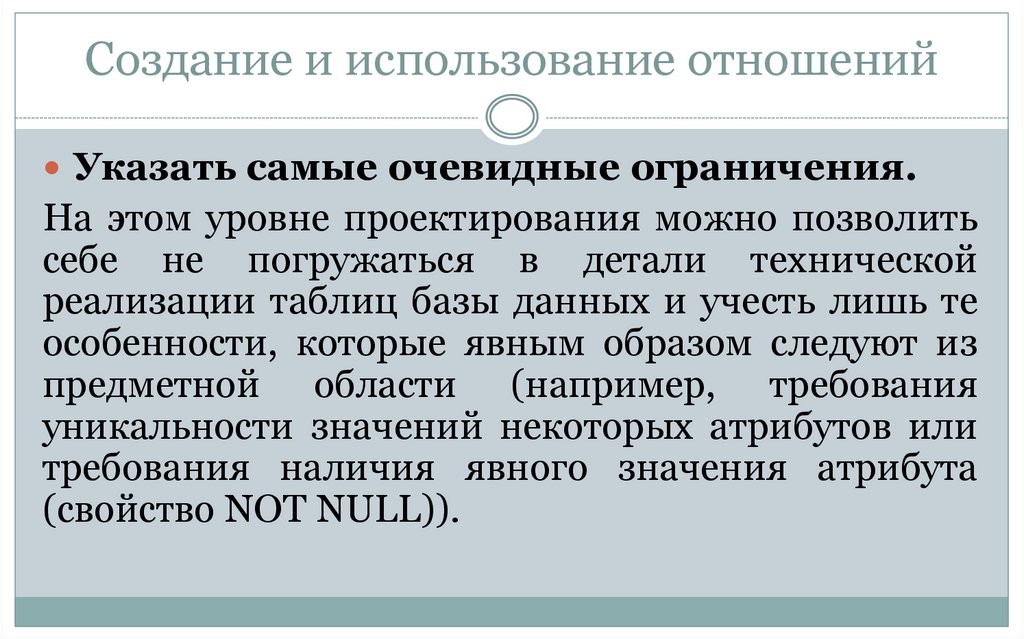 Создание и использование отношений