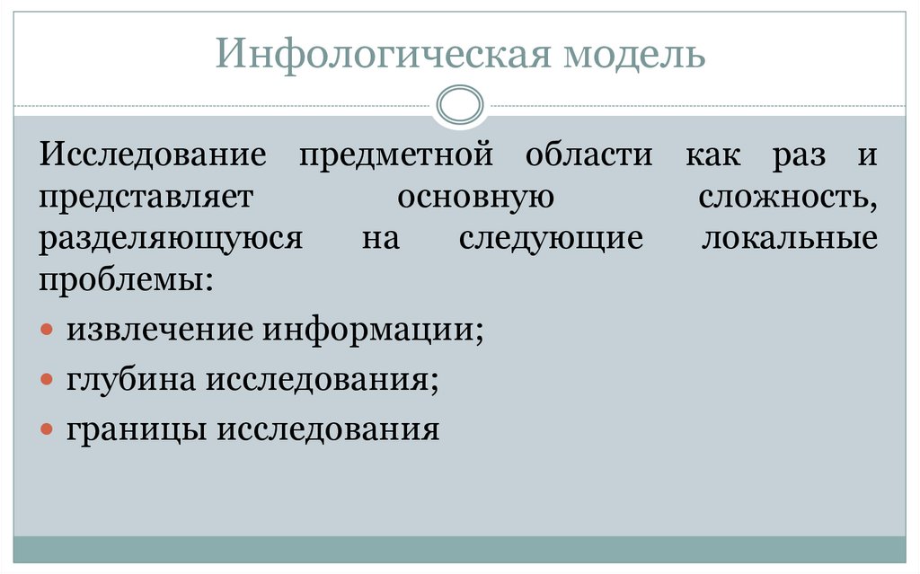 Инфологическая модель