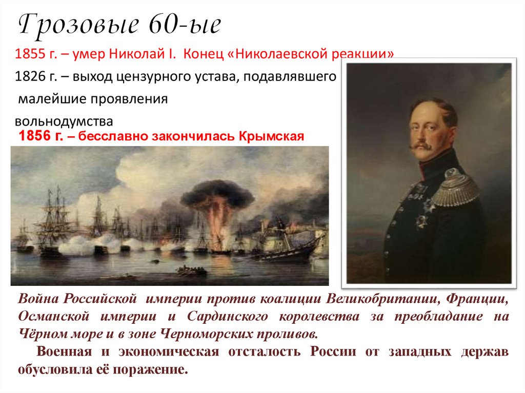 Грозовые 60-ые