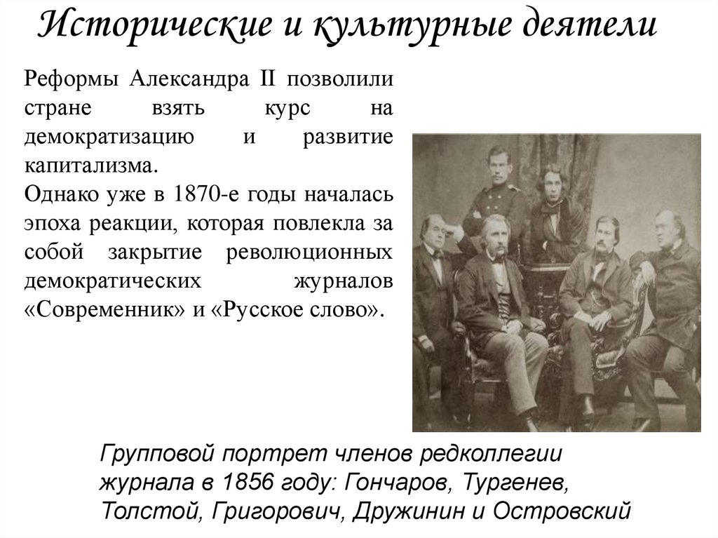 Исторические и культурные деятели 