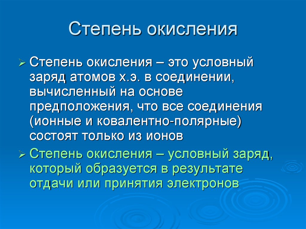 Степень окисления