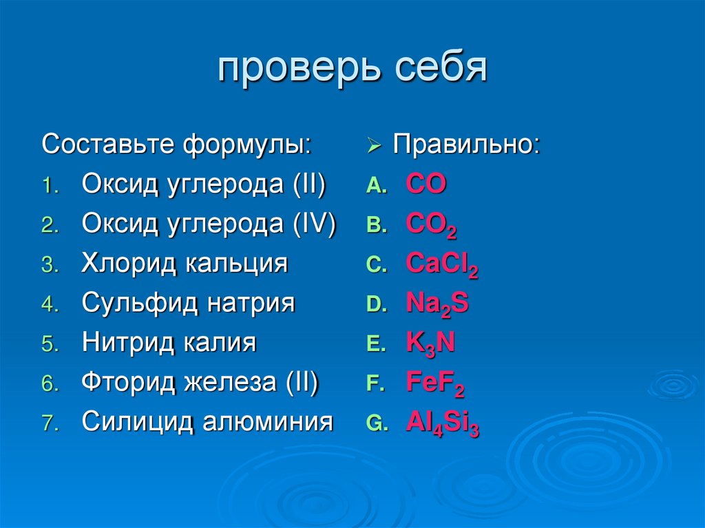 проверь себя