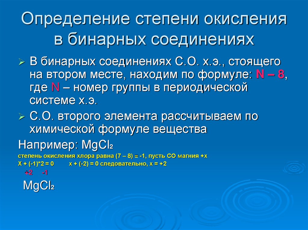 Определение степени окисления в бинарных соединениях