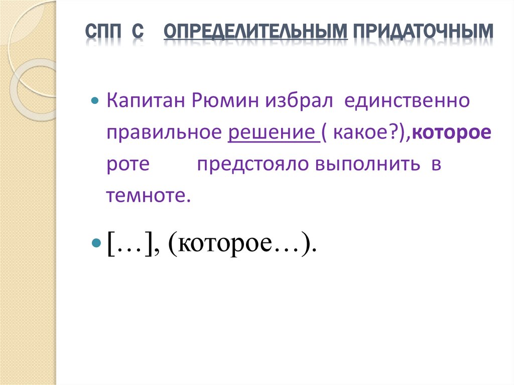 СПП с определительным придаточным