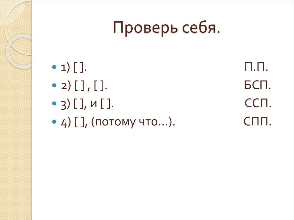 Проверь себя.