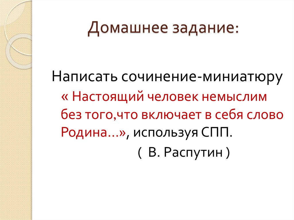 Домашнее задание:  