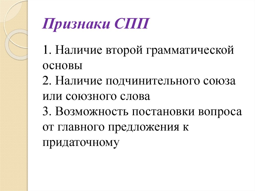 Признаки СПП