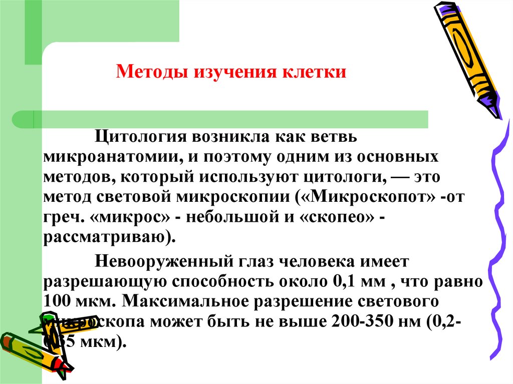 Эукариотические организмы