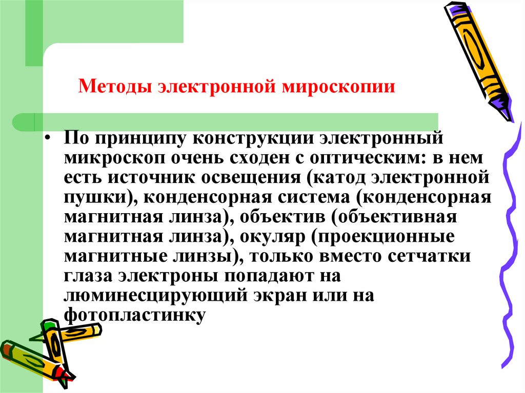 Витальное (прижизненное) изучение клеток :