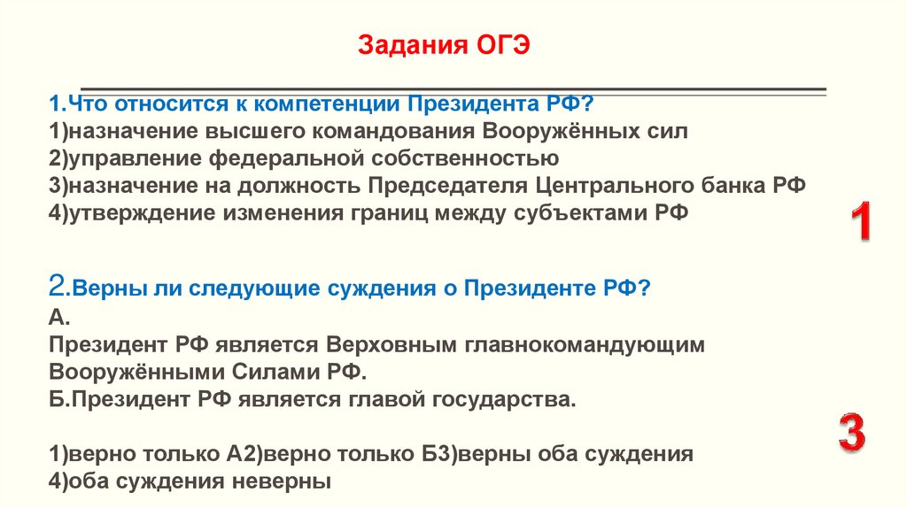 Задания ОГЭ