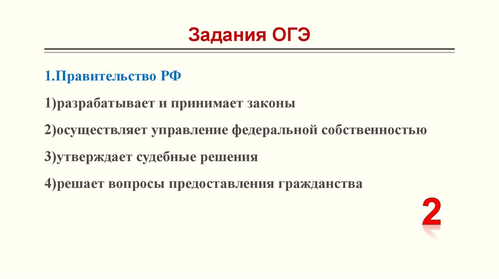 Задания ОГЭ