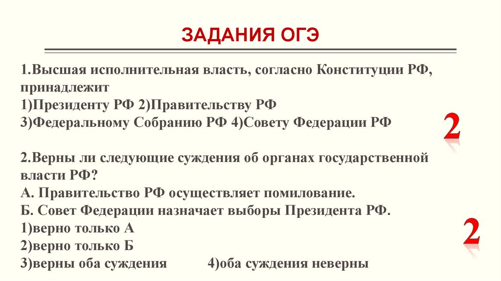 ЗАДАНИЯ ОГЭ