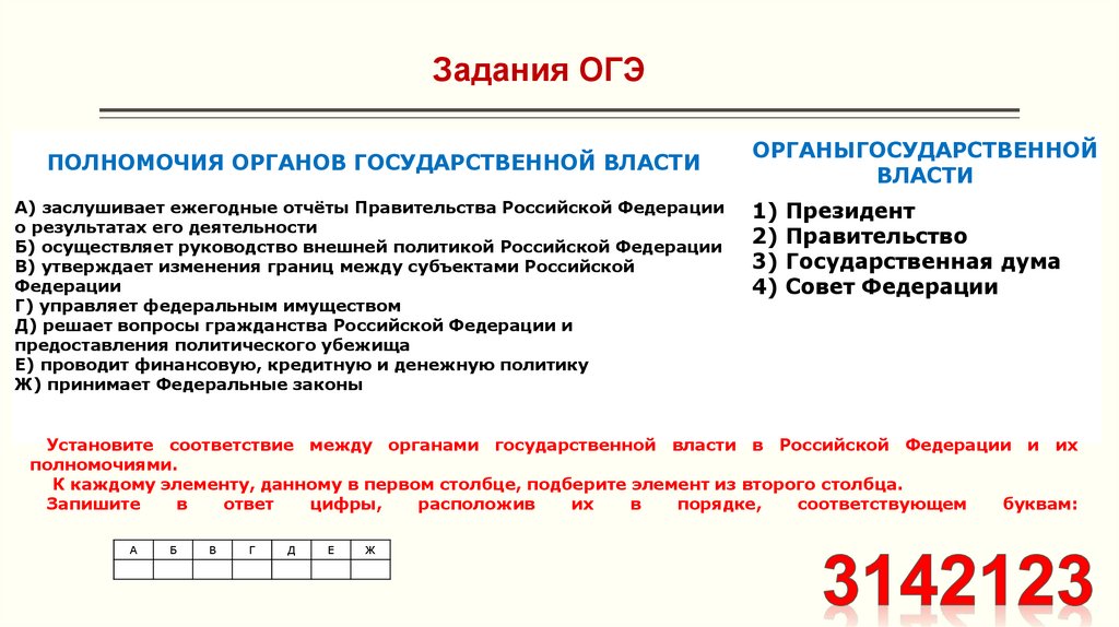 Задания ОГЭ