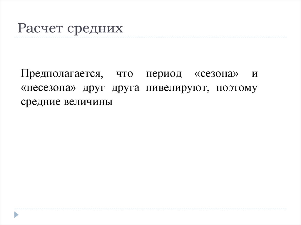 Расчет средних