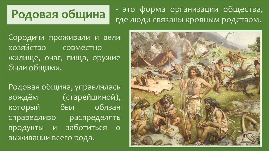 Родовая община