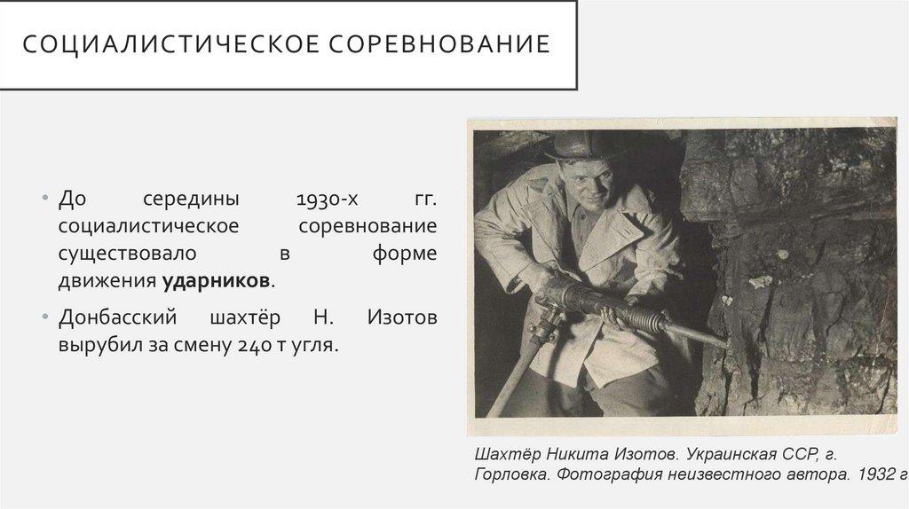 Социалистическое соревнование