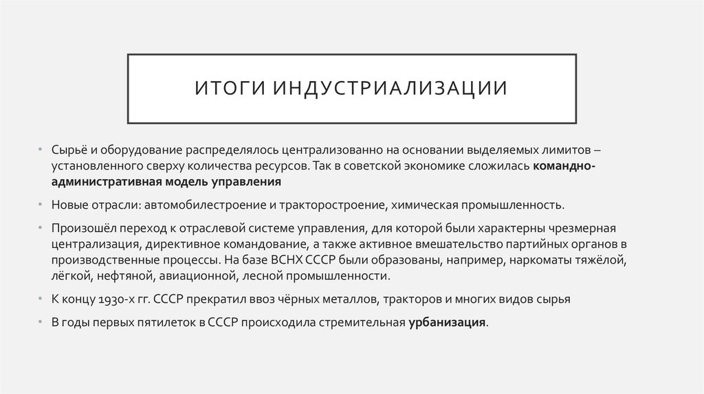 Итоги индустриализации