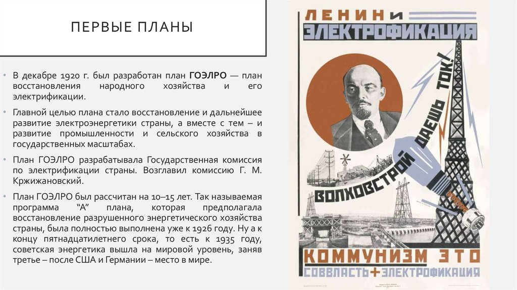 Первые планы