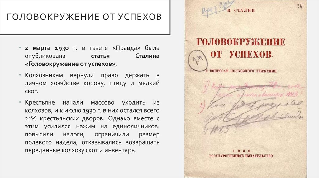 Головокружение от успехов