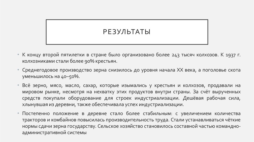 результаты