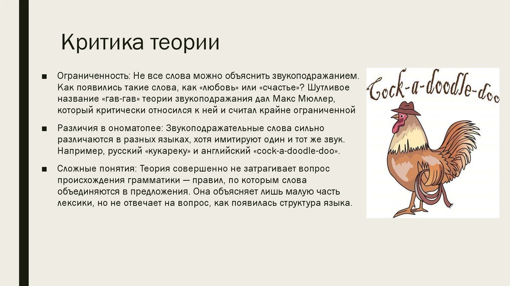 Критика теории