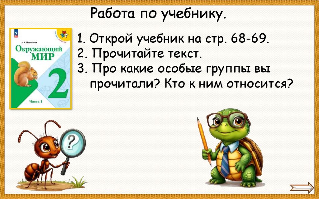 Работа по учебнику.