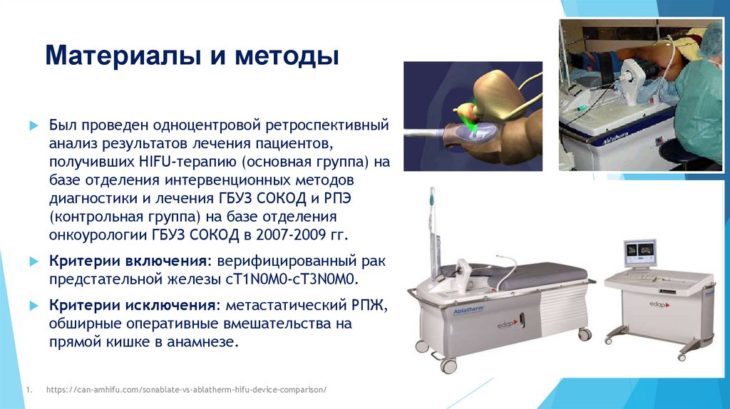 Материалы и методы