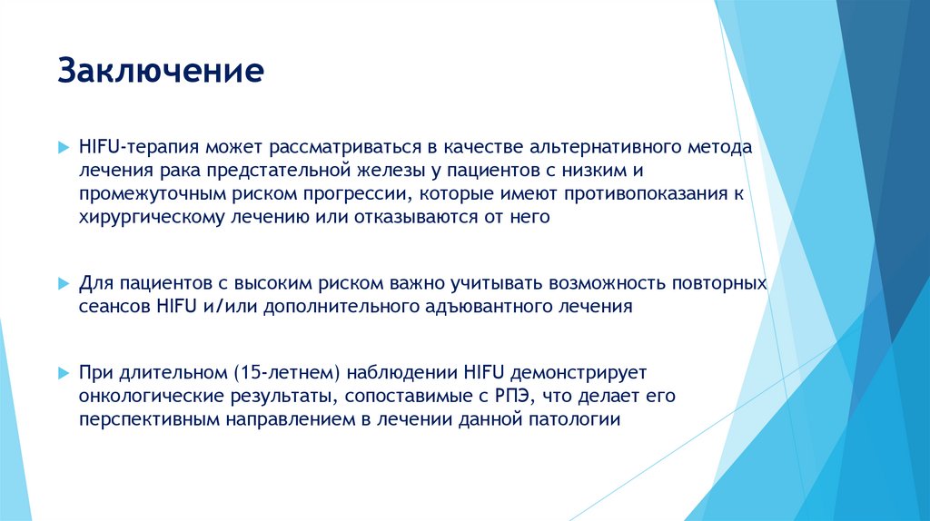 Заключение