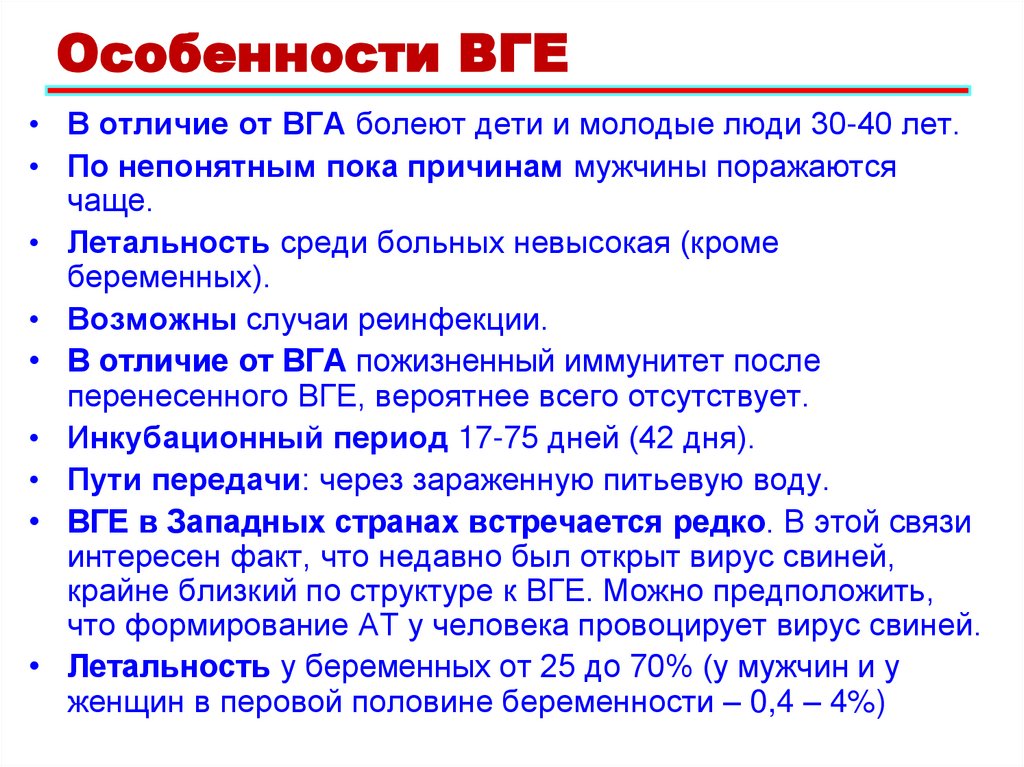 Особенности ВГЕ