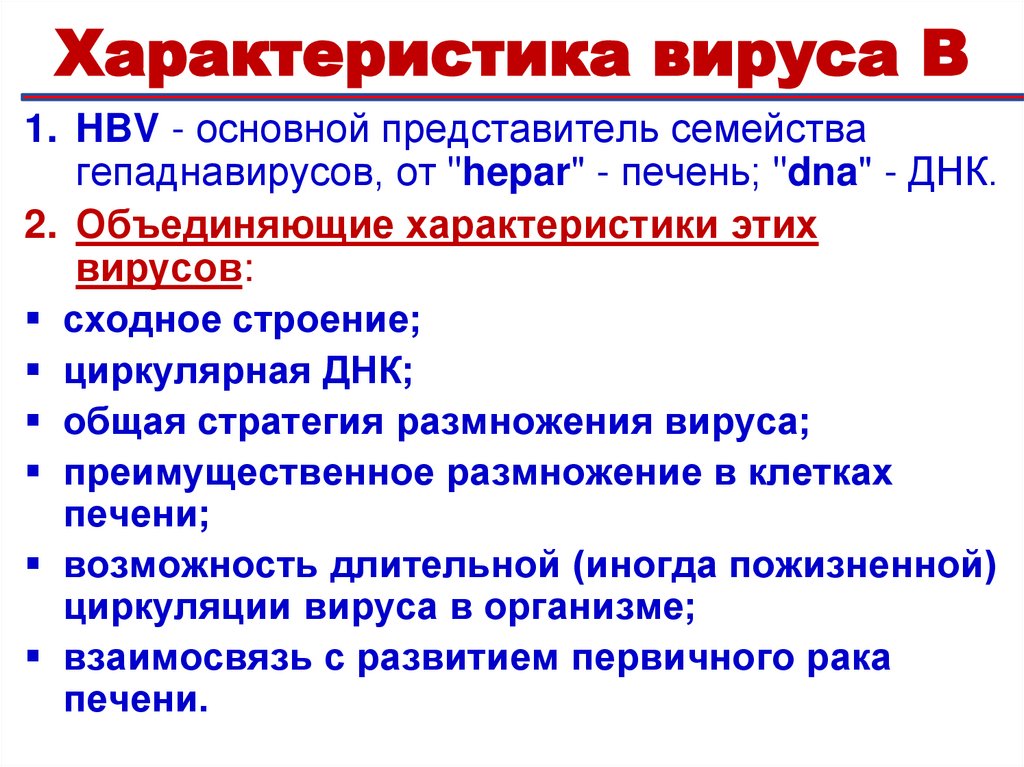 Вирусный гепатит В (HBV)