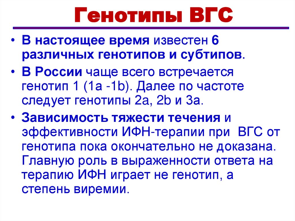 Особенность вируса С