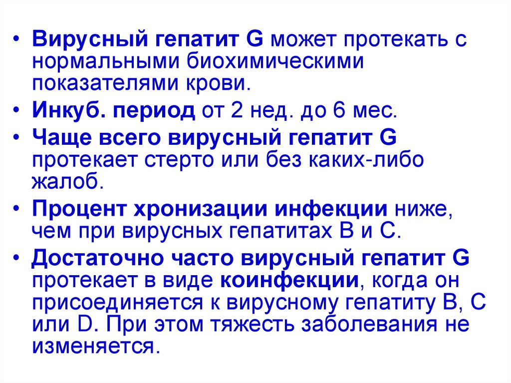 Вирусный гепатит G (HGV):