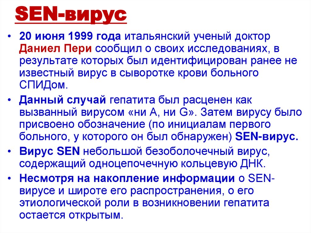 ТТV-инфекция