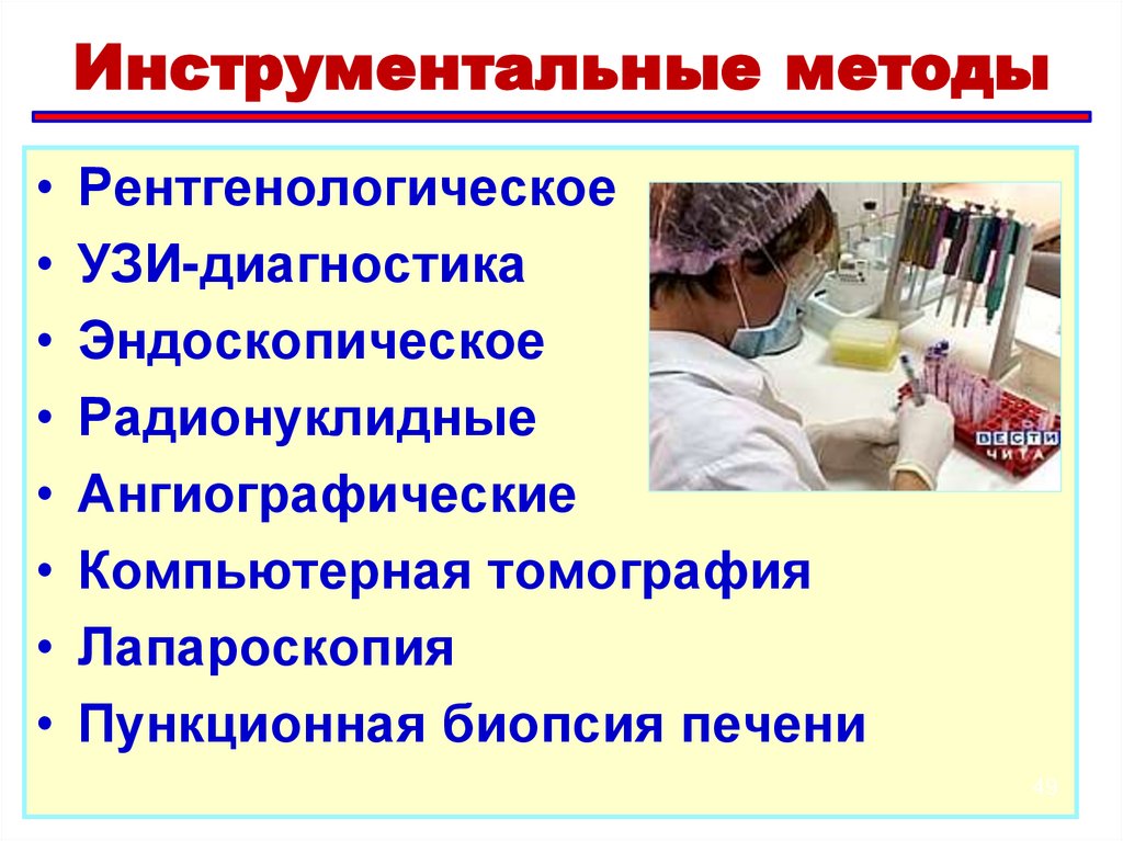 Современные методы диагностики ХЗП