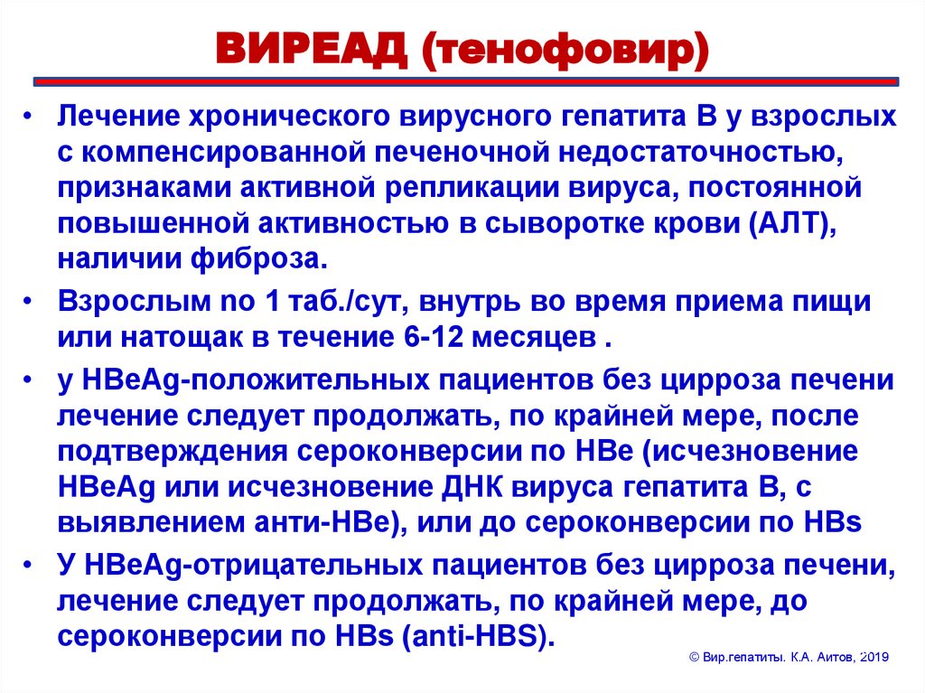 ИФН-терапия ВГС