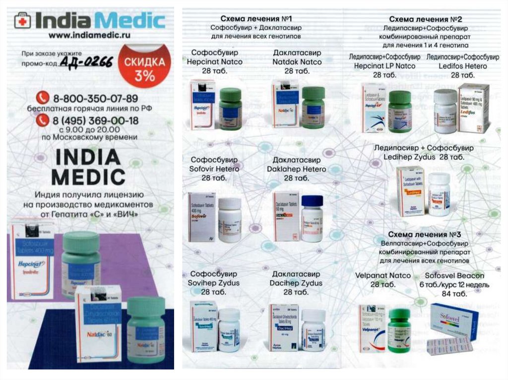 ИФН альфа-2b при ВГС