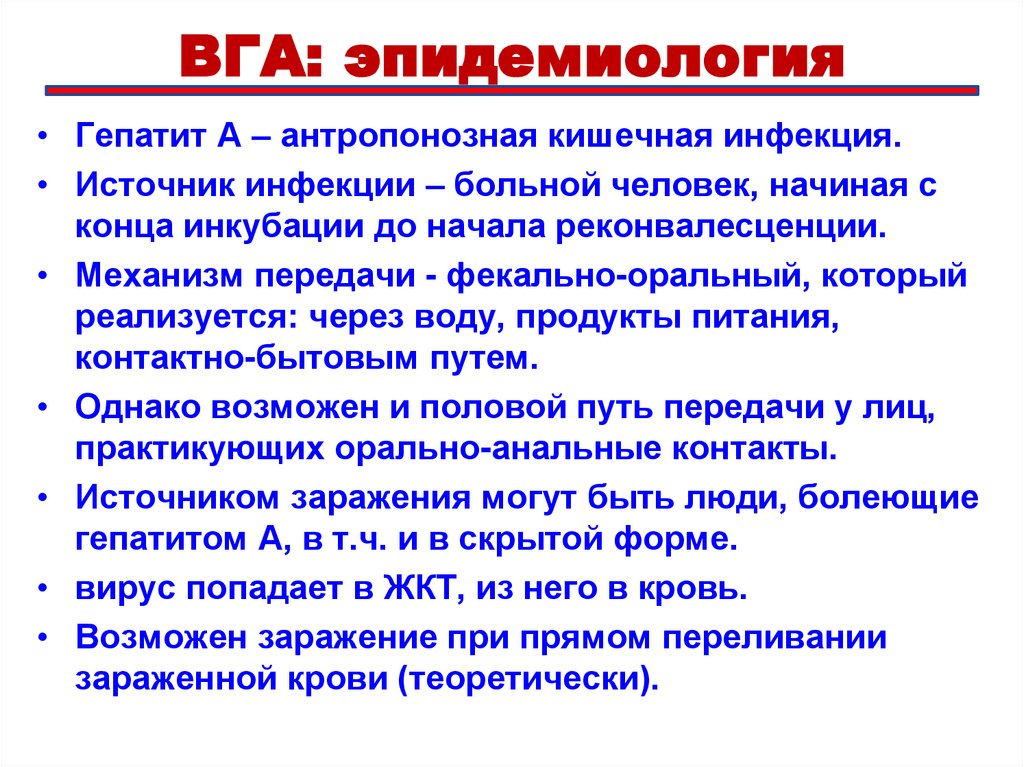 ВГА: эпидемиология