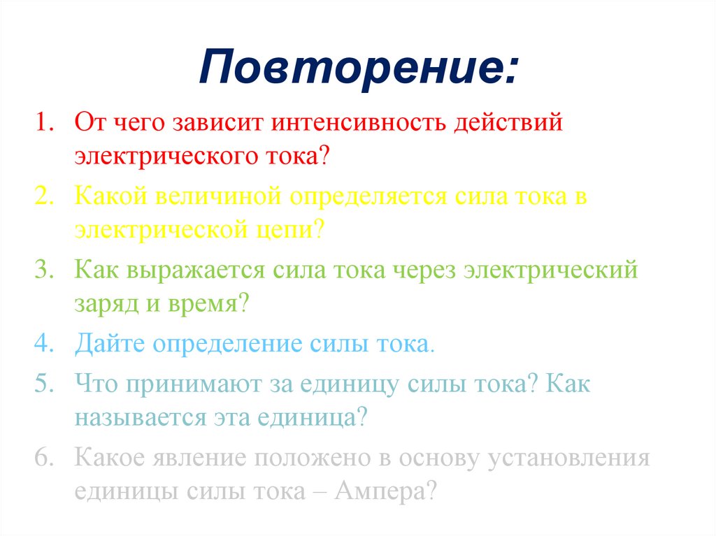 Повторение: