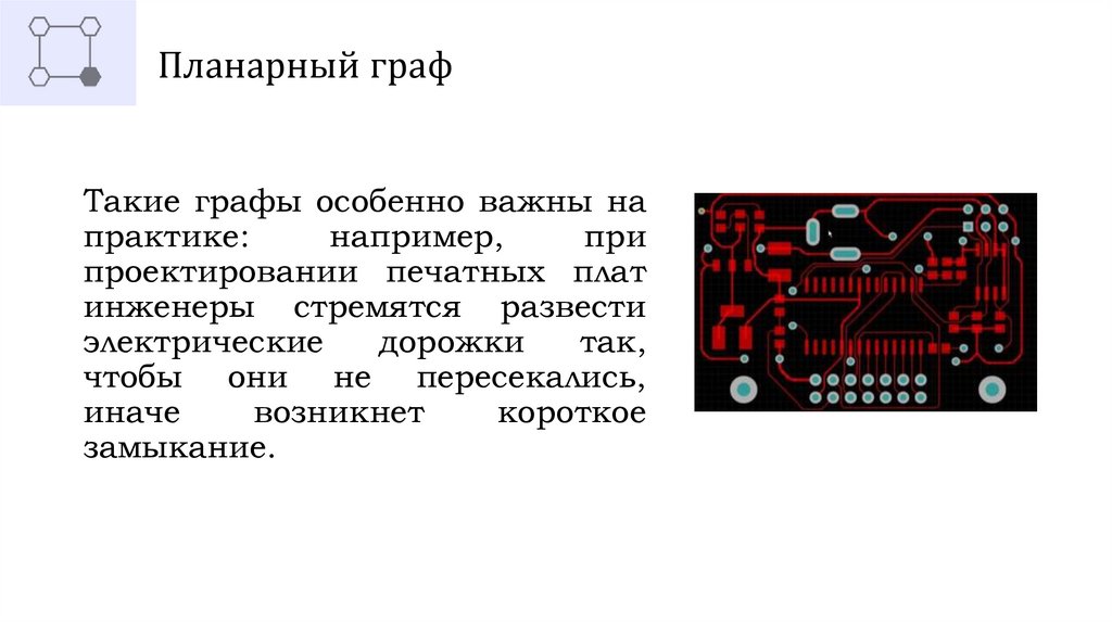 Планарный граф